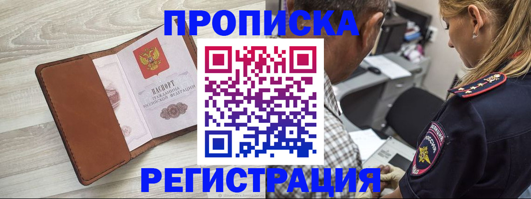 прописка для работы в Азнакаево