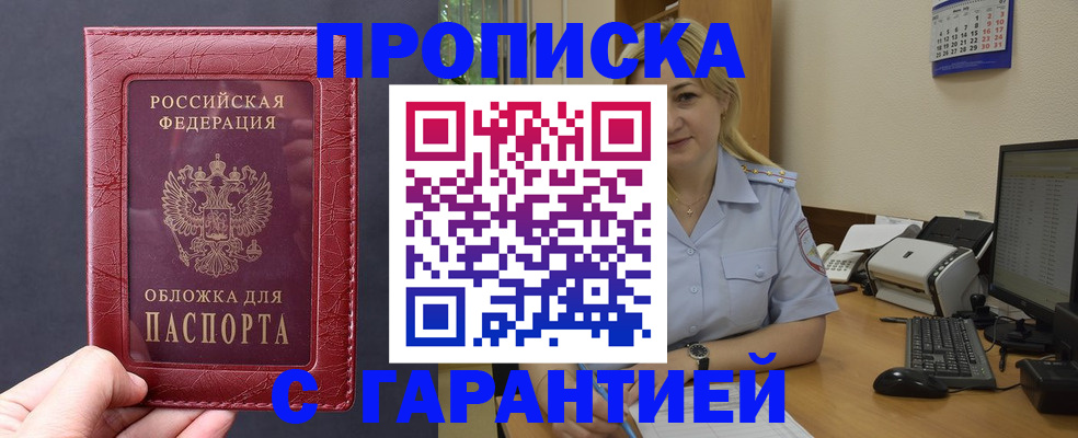 купить прописку в Азнакаево